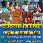 Daudnagar Jitiya Ka Sanskriti Ka Paramparik Geet