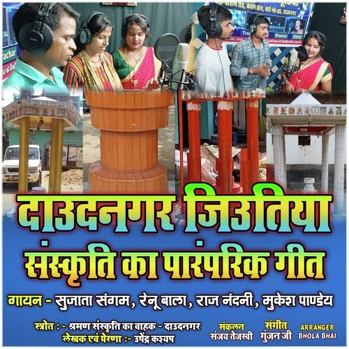 Daudnagar Jitiya Ka Sanskriti Ka Paramparik Geet