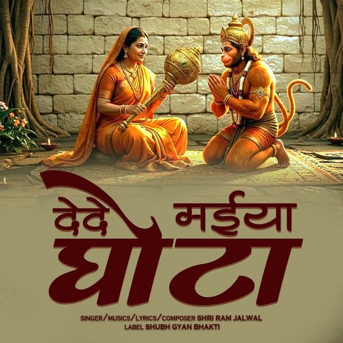 Dede Maiya Ghota