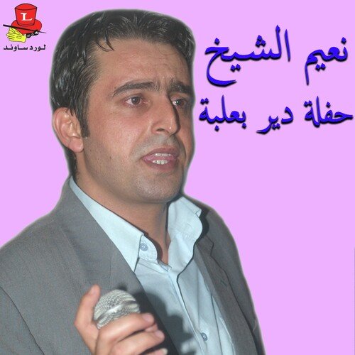 Sharkiyeh, Pt. 2 cover art
