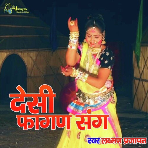 Desi Fagan Song (Rajasthani)