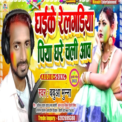 Dhai ke railgadiya Piya Ghar Chali Aawa (Bhojpuri)
