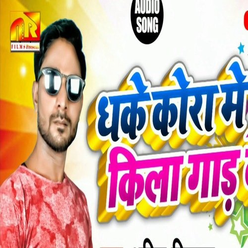 Dhake Kora Me Gila Gaad Geb (Bhojpuri Song)