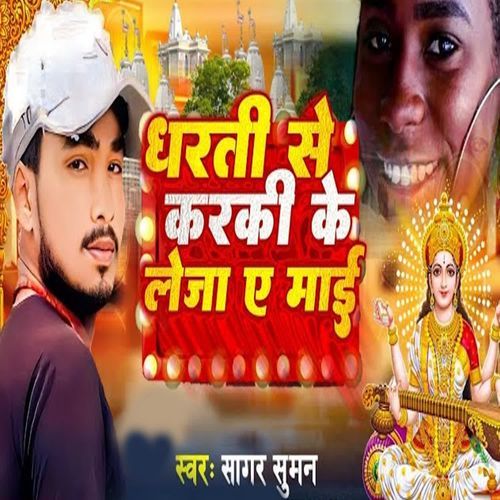 Dharti Se Karki Ke Leja Ae Mai