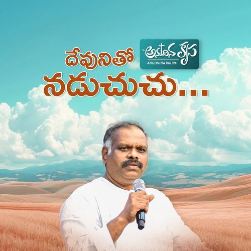Dhevunitho Naduchuchu