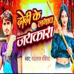 Dhodi Ke Lagawa Jaykara