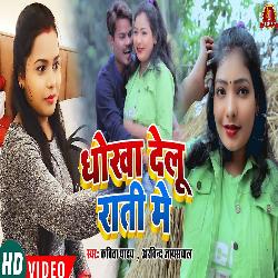 Dhokha Delu Raat Me (Bhojpuri Song)-RBEcQCNebUs