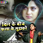 Dil Ke Beech Basa Ke Humko Tum Thukrate Ho