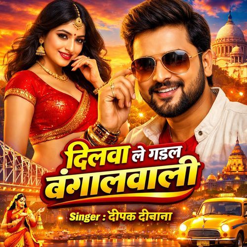 Dilwa Le Gail Banglwali