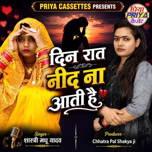 Din Rat Need Na Aati Hai