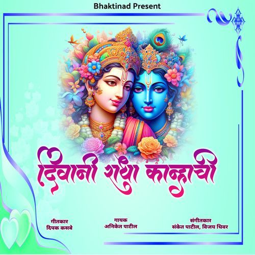 Diwani Diwani Radha Kanhachi Diwani