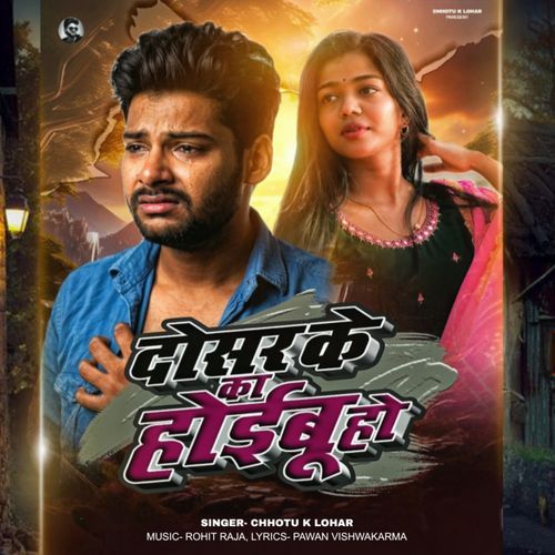 Dosar Ke Ka Hoibu Ho cover art