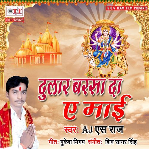 Dular Barsa da Ae Maai