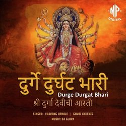 Durge Durgat Bhari-BwBGVx5GdEU