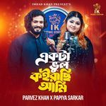 Ekta Vul Koirachi Ami