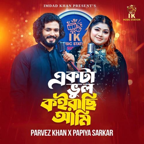 Ekta Vul Koirachi Ami