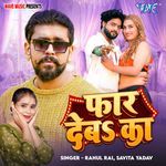 Faar Deba Ka