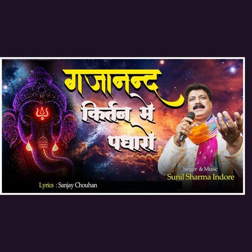 Gajanand Kirtan Mein Padharo