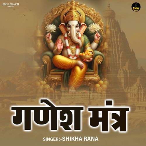Ganesh Mantra