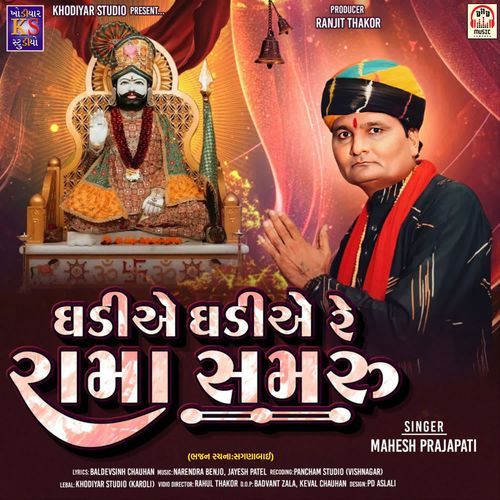 Ghadiye Ghadiye Re Rama Samaru