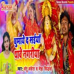 Ghumaye Da Saiya Thawe Nagariya