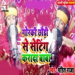 Gorki Chhauri Se Seting Krada Baba