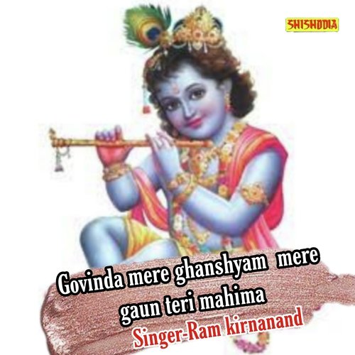 Govind mere ghanshyam mere gaun teri mahima