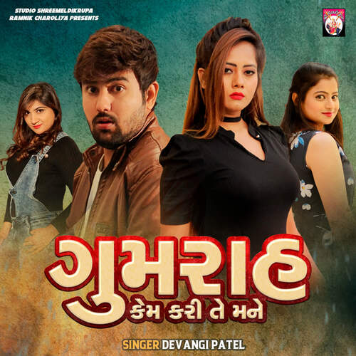 Gumrah Kari Mane
