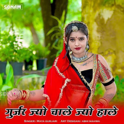 Gurjar Jyo Chaale Jyo Hale