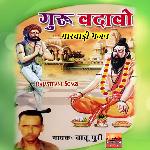 Guru Vadavo Marwadi Bhajan