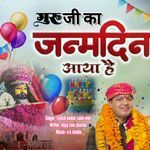 Guru ji ka janmdin aaya hai