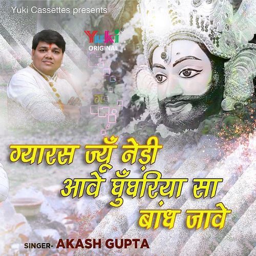 Gyaras Jyun Nedi Aave