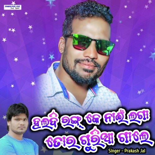 Haldi Rang Ke Nai Laga Tor Guria Gale