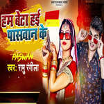 Ham Beta Hayi Paswan Ke