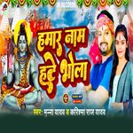 Hamar Name Hate Bhola (Bhojpuri)