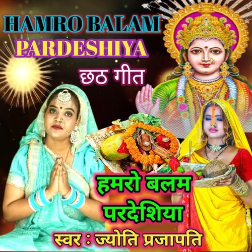 Hamro Balam Pardeshiya