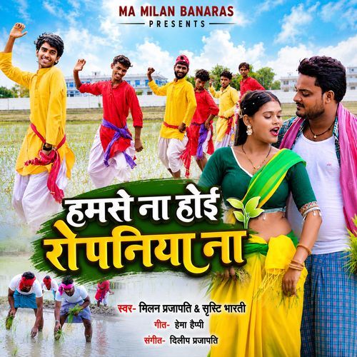 Hamse Na Hoi Ropaniya Na