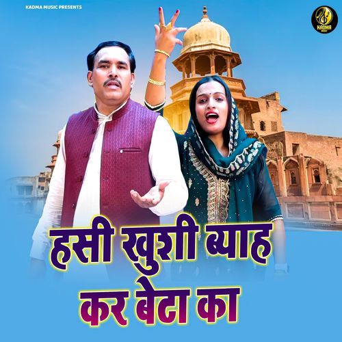 Hasi Khushi Byah Kar Beta Ka