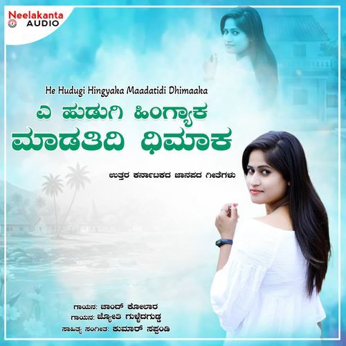He Hudugi Hingyaka Maadatidi Dhimaaka