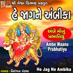He Jag Ne Ambika (Ambe Maanu Prabhatiyu)