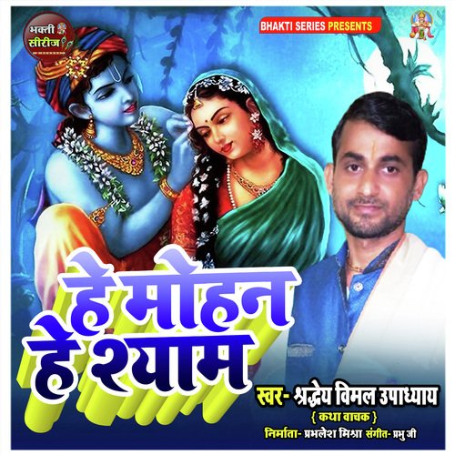 He Mohan He Shyam (Hindi Bhajan)