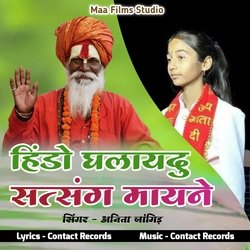 Hindo To Ghalaydu Satsang Mayane (Rajasthani)-Hi8GRhZxbQA