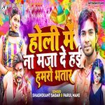 Holi Me Maja De Hai Hamaro Bhatar