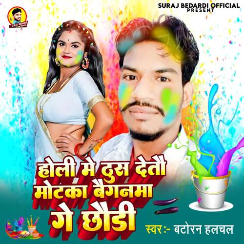 Holi Me Thus Deto Motka Baignma Ge Chhodi