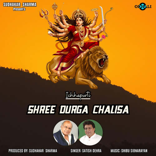 Ichhapurti Shree Durga Chalisa