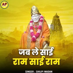 Jab Le Sai Ram Sai Ram