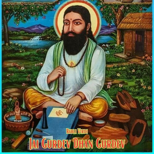 Jai Gurdev Dhan Gurdev