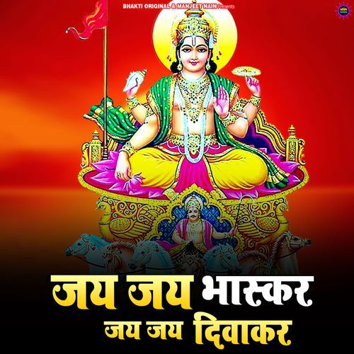 Jai Jai Bhaskar Jai Jai Diwakar
