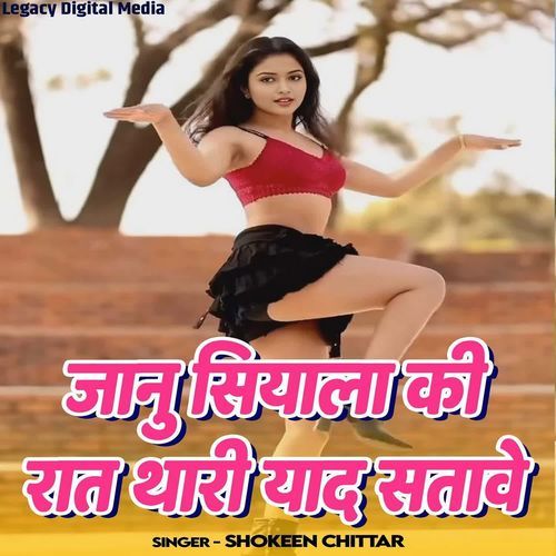Janu Siyala Ki Raat Thari Yaad Satave