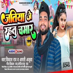 Jatiya je rahtu chamar (Bhojpuri)-RhwTVRFqU2w